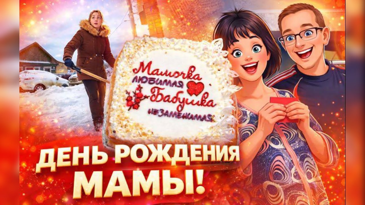 Забыли подарок для мамы!/ Скоро будет первый шаг!