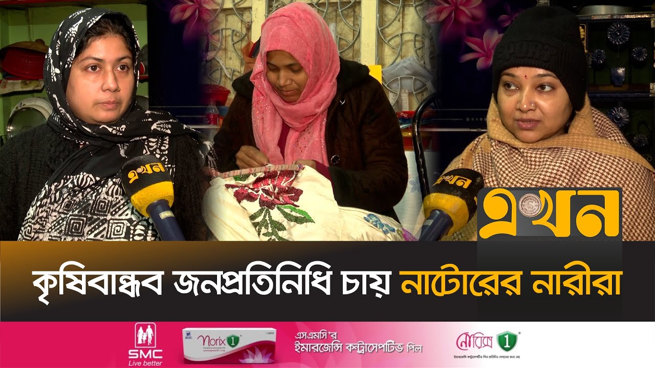 ভোটের মাঠে বড় ফ্যাক্টর হয়ে দাঁড়াবে ৪৯ শতাংশ নারী | Nator Woman | Election 2026 | Ekhon TV