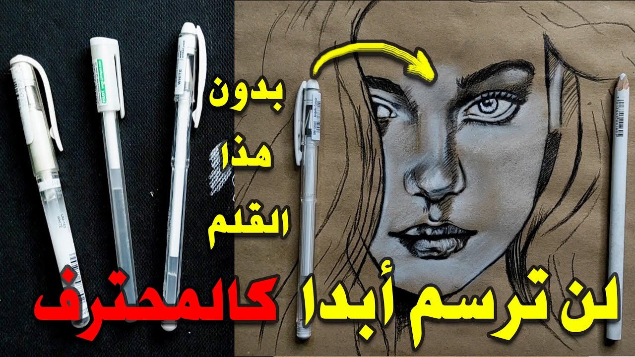 اسرار القلم الابيض في رسم المحترفين وما لم تراه من قبل عن الرسم لن تصدق 🤔#تعليم_الرسم #الرسم #رسم