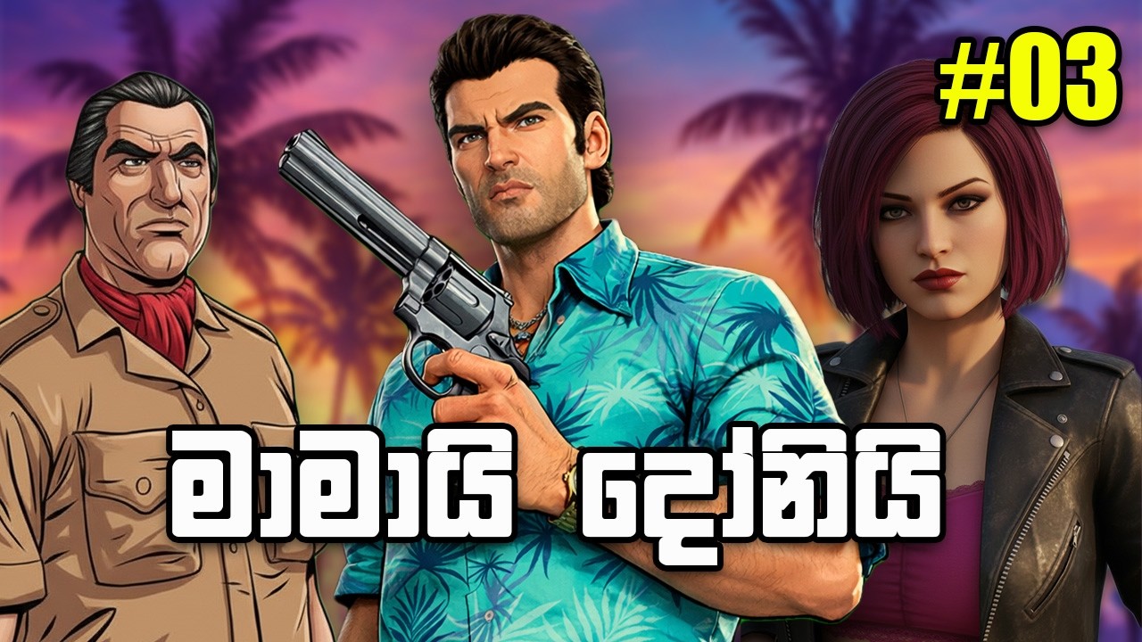 Mission 1 | Vice City Story Sinhala part 03