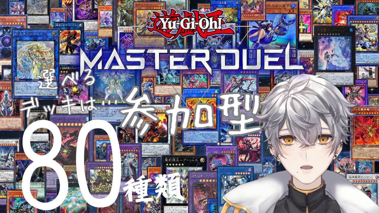 遊戯王マスターデュエル参加型（カジュアル～ガチ、調整もok）