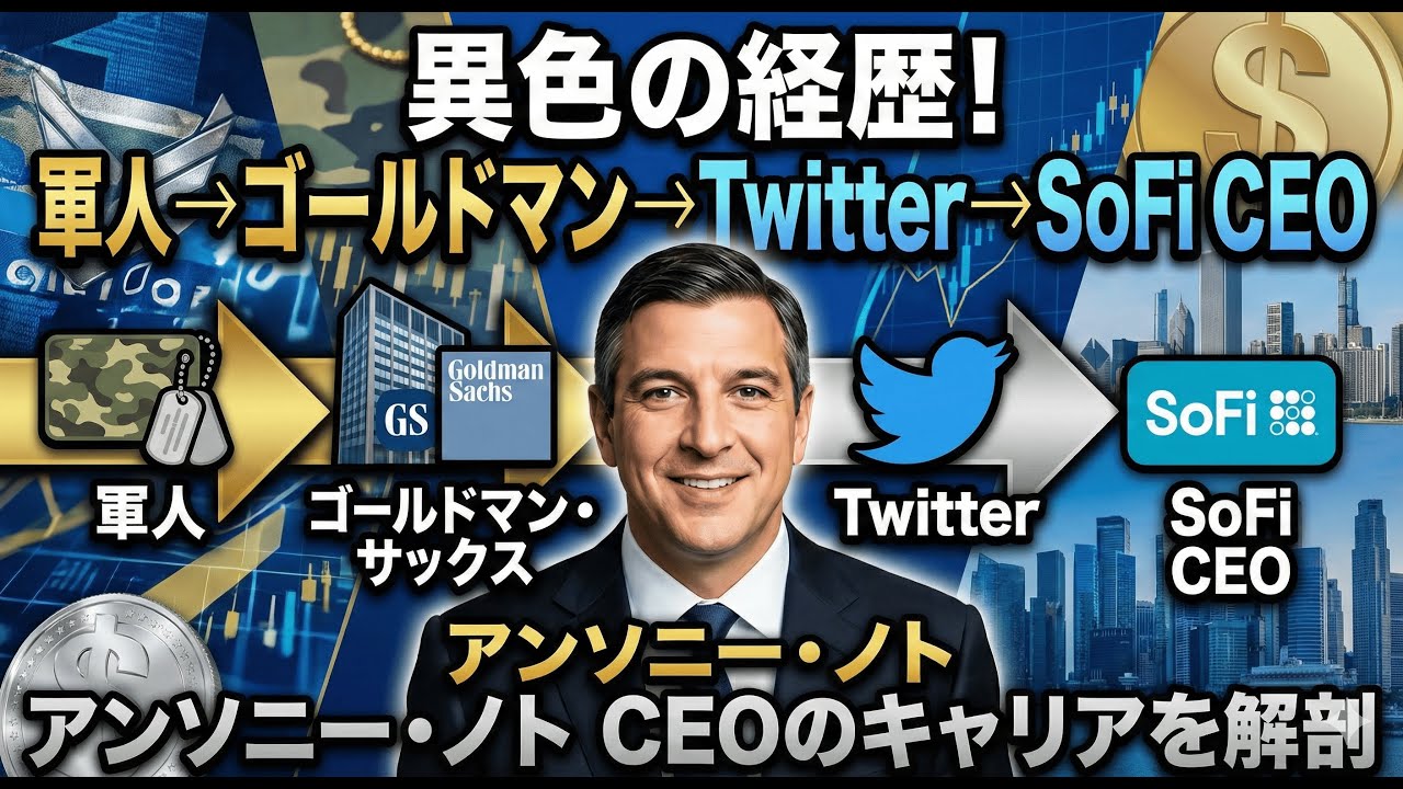 【株で儲けたきゃ社長を見ろ!】SOFIのCEO、アンソニー・ノトがやばいやつでしたw