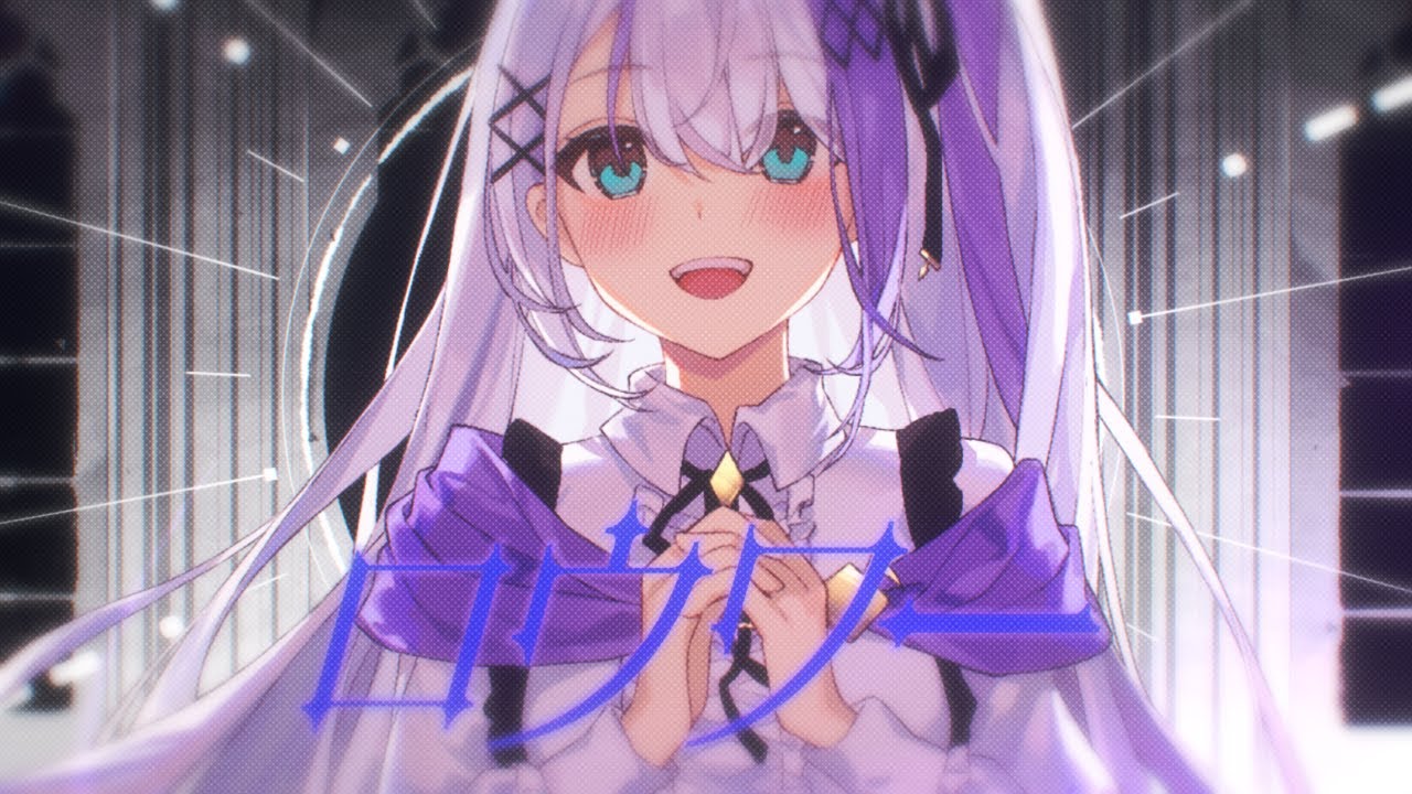「ロウワー/ぬゆり」 covered by 音ノ乃のの