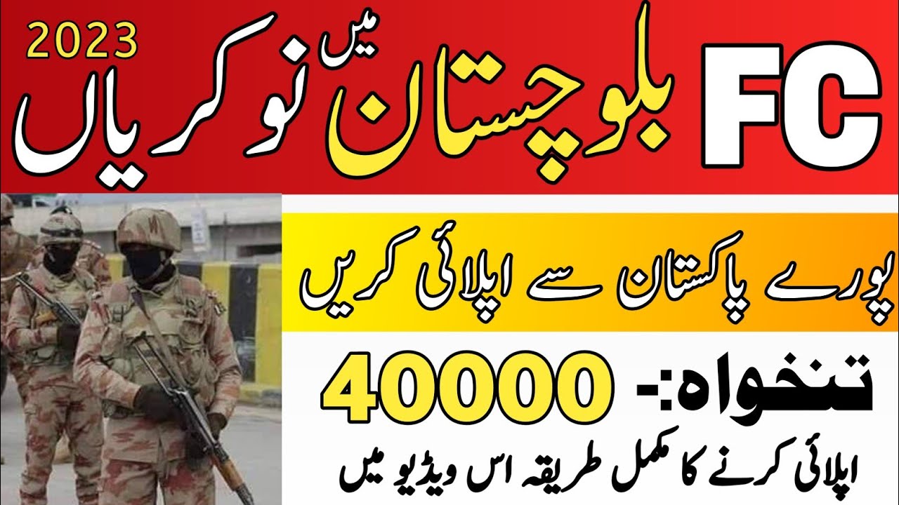 FC Balochistan new jobs 2023 | how to apply online