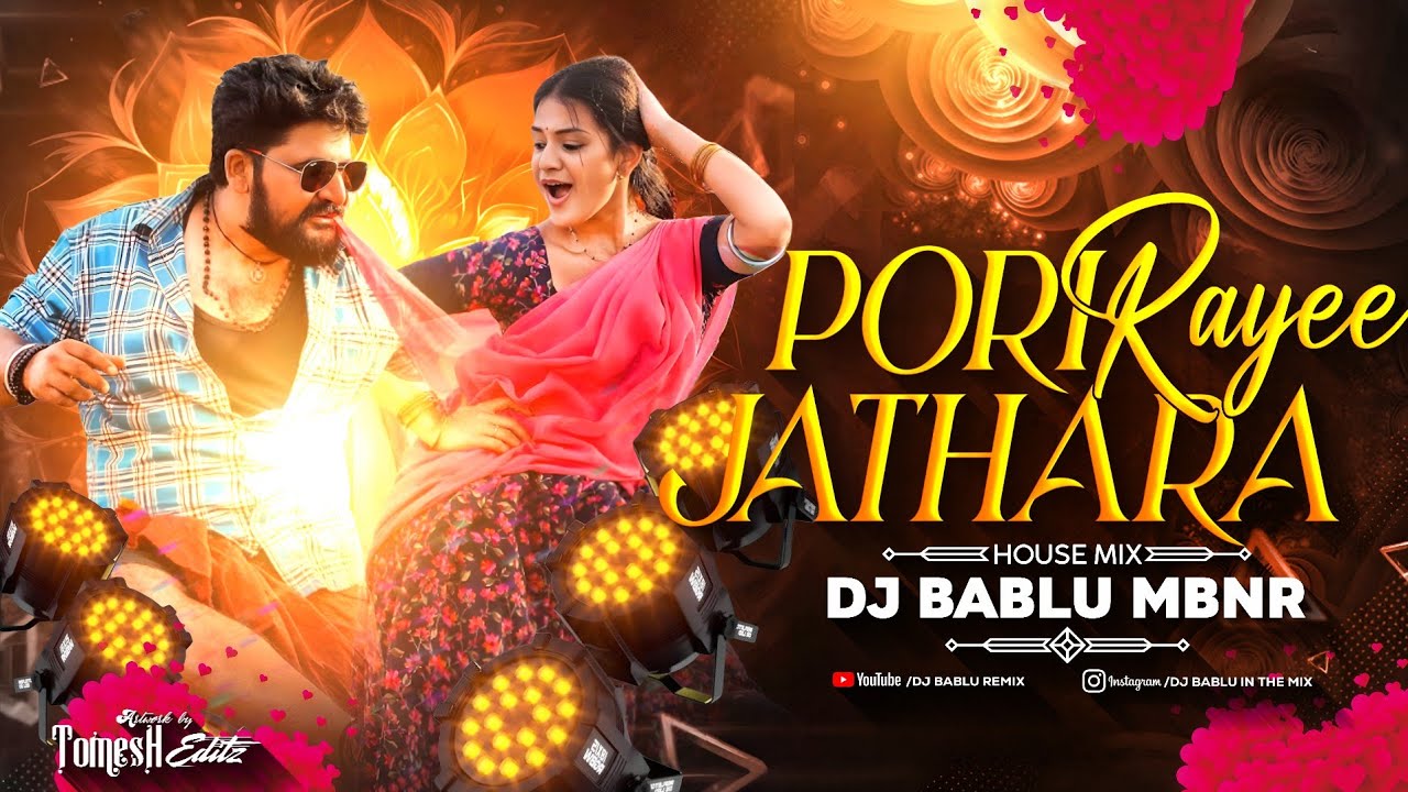 PORI RAYEE JATHARA FOLK SONG ( HOUSE MIX  ) - DJ BABLU MBNR |ROADSHOW MIX | BABLU REMIX | FOLK SONG