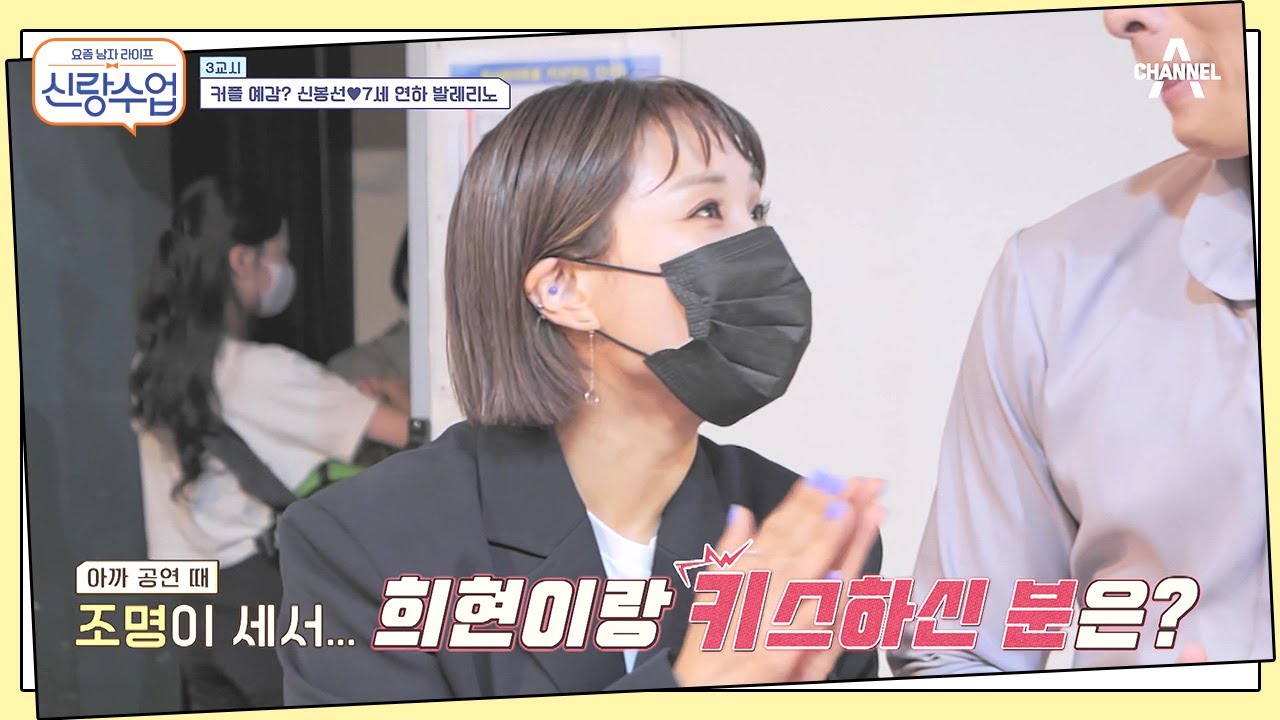 ▶현님과 키스한 분 찾습니다◀ 'MY 누나' 봉선의 질투가 폭발한다!  | 신랑수업 35 회