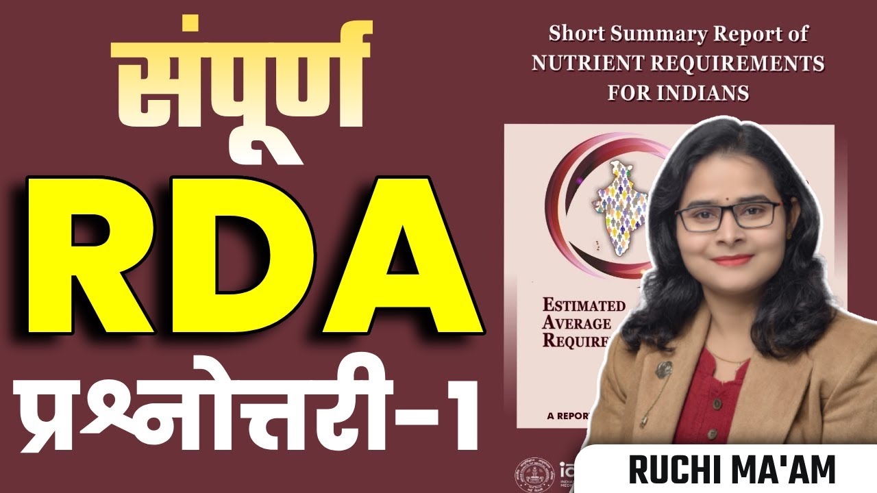 संपूर्ण RDA प्रश्नोत्तरी | Recommended Dietary Allowance in India Questions Home Science Ruchi Ma'am