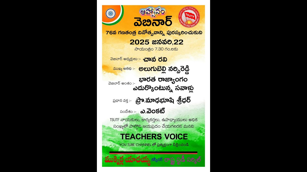 భారత రాజ్యాంగం - ఎదుర్కొంటున్న సవాళ్ళు / ప్రొ. మాఢబూషి శ్రీధర్ / #tsutf