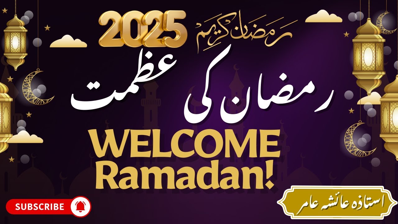 WELCOME RAMADAN 2025 #aiashaamir #trending #islamicbayan #ramadan #ramadan2025 #islam #quran #yt2025