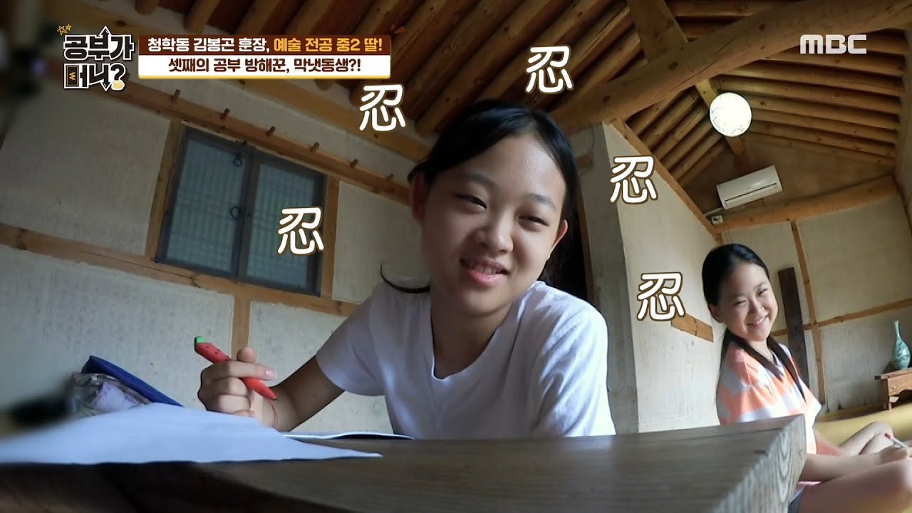 [공부가 머니] 언니 공부를 방해하는 귀요미 막내 다현이!😍 20200818