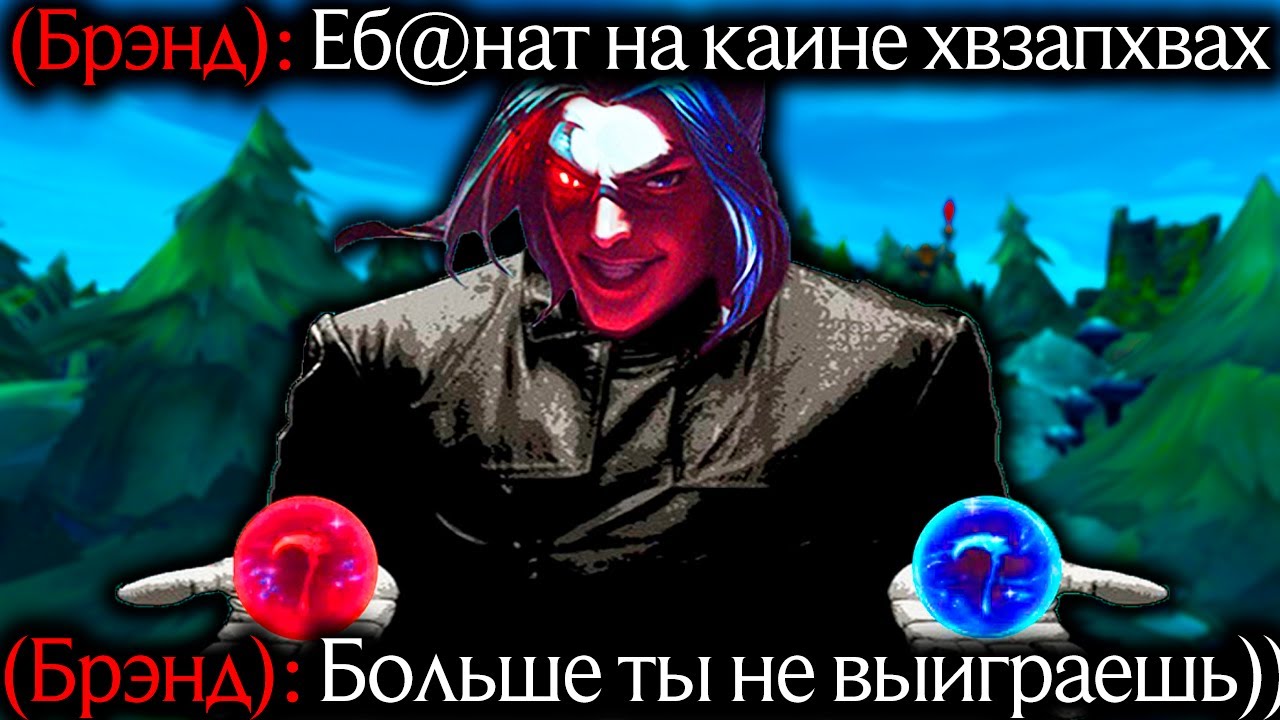 Каин - САМЫЙ ИМБОВЫЙ ЛЕСНИК!! ПОЛНЫЙ РАЗНОС! | Лига легенд Каин | Каин | League of Legends