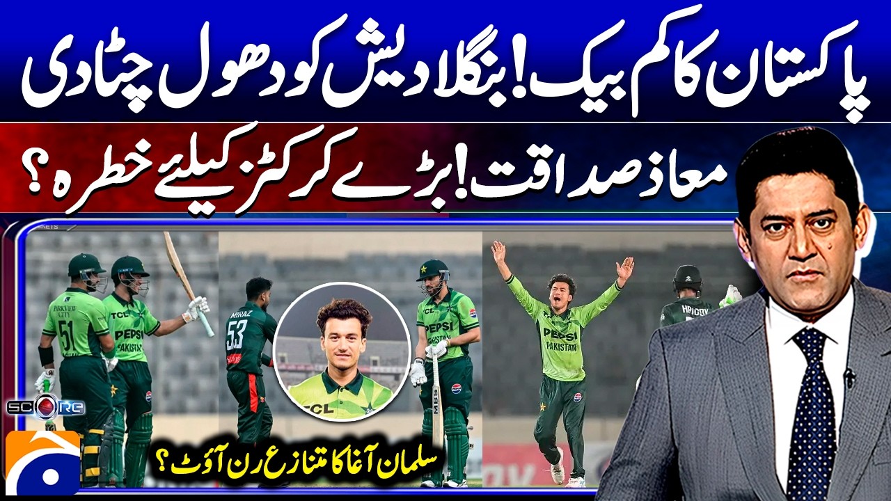 Maaz Sadaqat stars as Pakistan beat Bangladesh to level ODI series | Score | Yahya Hussaini