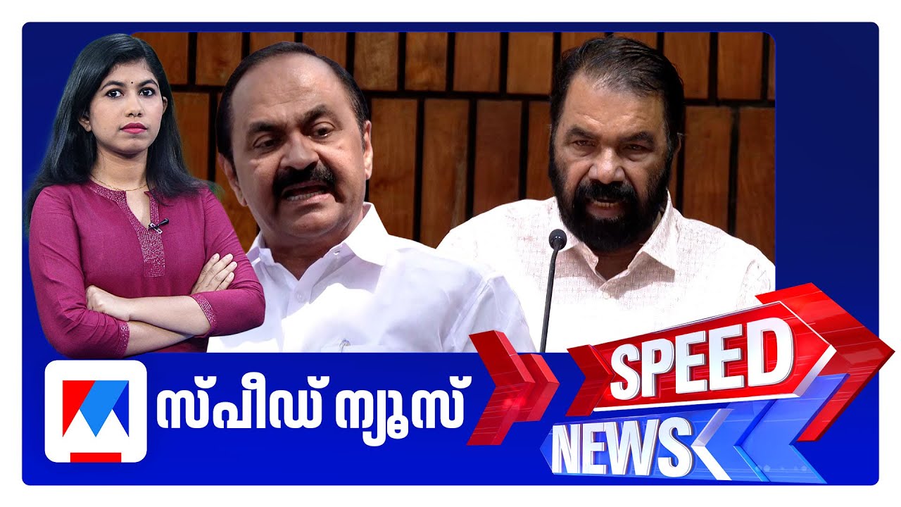 സ്പീഡ് ന്യൂസ് 6.30 PM, ജനുവരി 27, 2026 ‌| Speed News