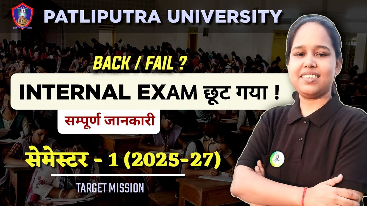 Ppu pg 1st semt internal exam 🙄 | Internal exam kya hota hai| 30 marks internal exam date | internal