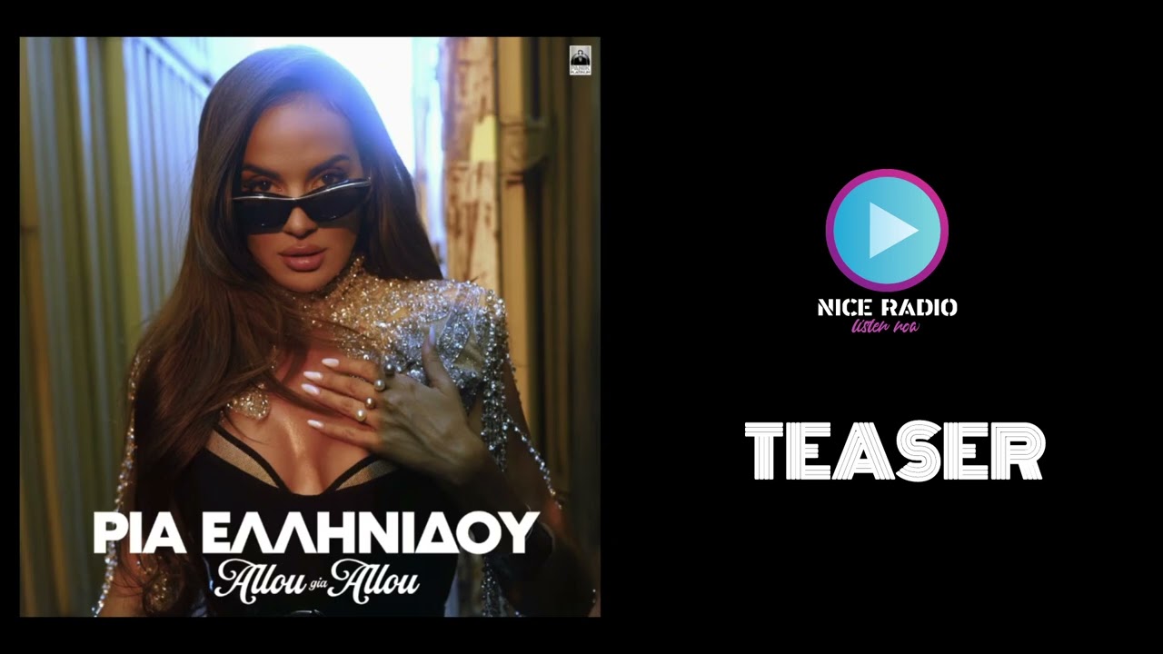 Ria Ellinidou - Allou Gia Allou | Teaser 2025