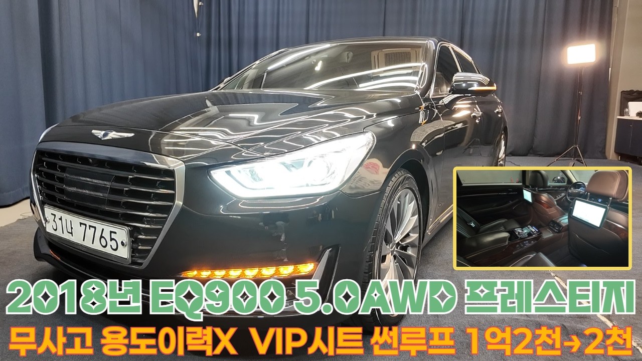 중고차 2018년 EQ900 5.0 AWD 프레스티지 무사고 용도이력X 12만Km VIP시트 썬루프 신차가1억2천 전국최저가판매!!#EQ900#G90#에쿠스#제네시스#EQ중고차
