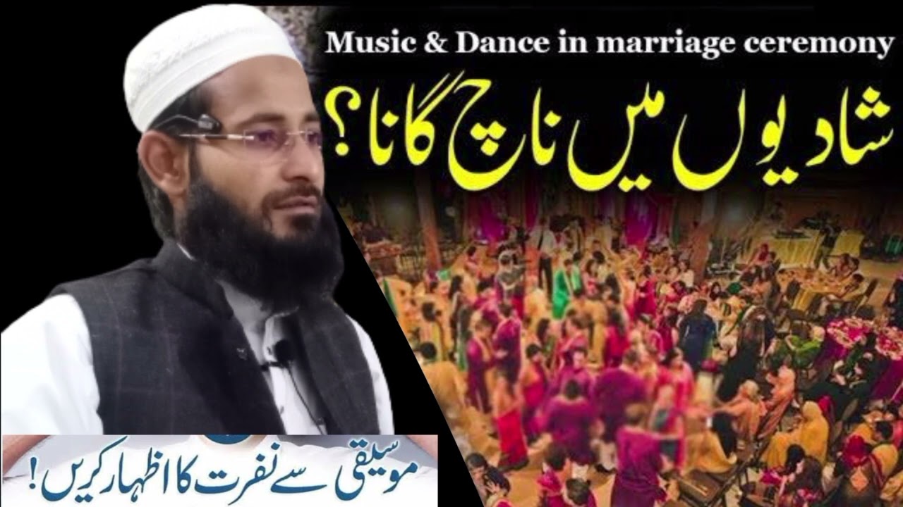 shadi me dancing and music |शादी में नाच गाना|شادی میں ناچ گانا |#muftitasawwur #islam #islamicbayan