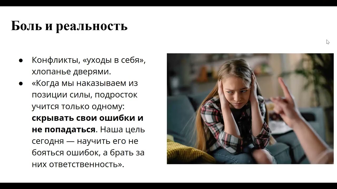 Почему традиционная дисциплина не работает с подростками?
