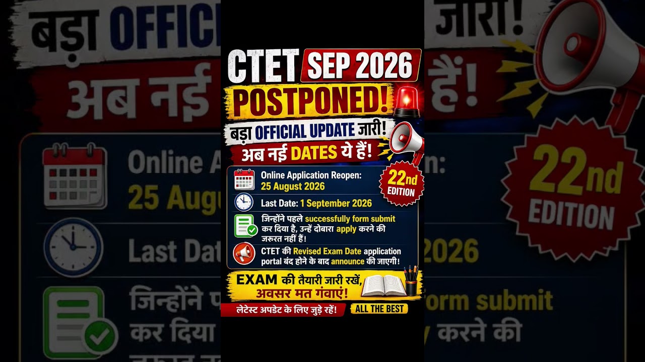 CTET Exam postponed✅CTET September 2026 New Exam Date✅CTET 2026 Exam Latest News #ctet #ctet2026 #yt