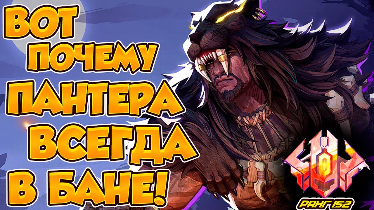 ВОТ ПОЧЕМУ ЧЁРНАЯ ПАНТЕРА ВСЕГДА В БАНЕ! ДВИГАЕТСЯ КАК ЧИТЕР! MARVEL RIVALS.