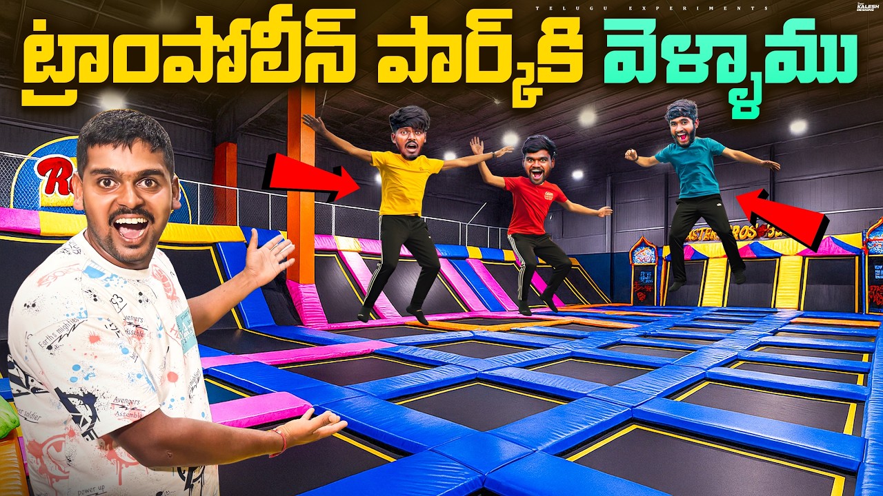 Exploring Crazy Trampoline Park With Our Team 🔥🔥 Telugu Experiments