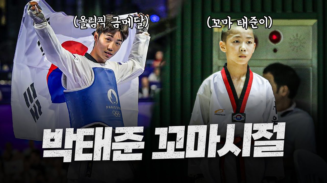 고등학생을 완벽하게 제압한 무서운 중딩 태권도 국대 ㄷㄷㅣ파리올★픽 금메달 박태준 아시아청소년선수권 실제 경기_Ol★pic Game Gold  PARK Tae-joon(KOR)