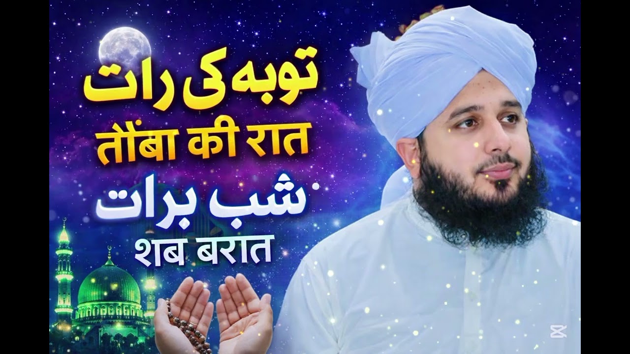 Shab e barat | Raza Ajmal Qadri