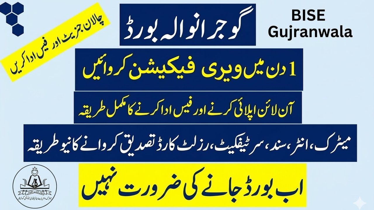 Online verification,  How to Verify Matric/Inter Result for University Admission | BISE Gujranwala