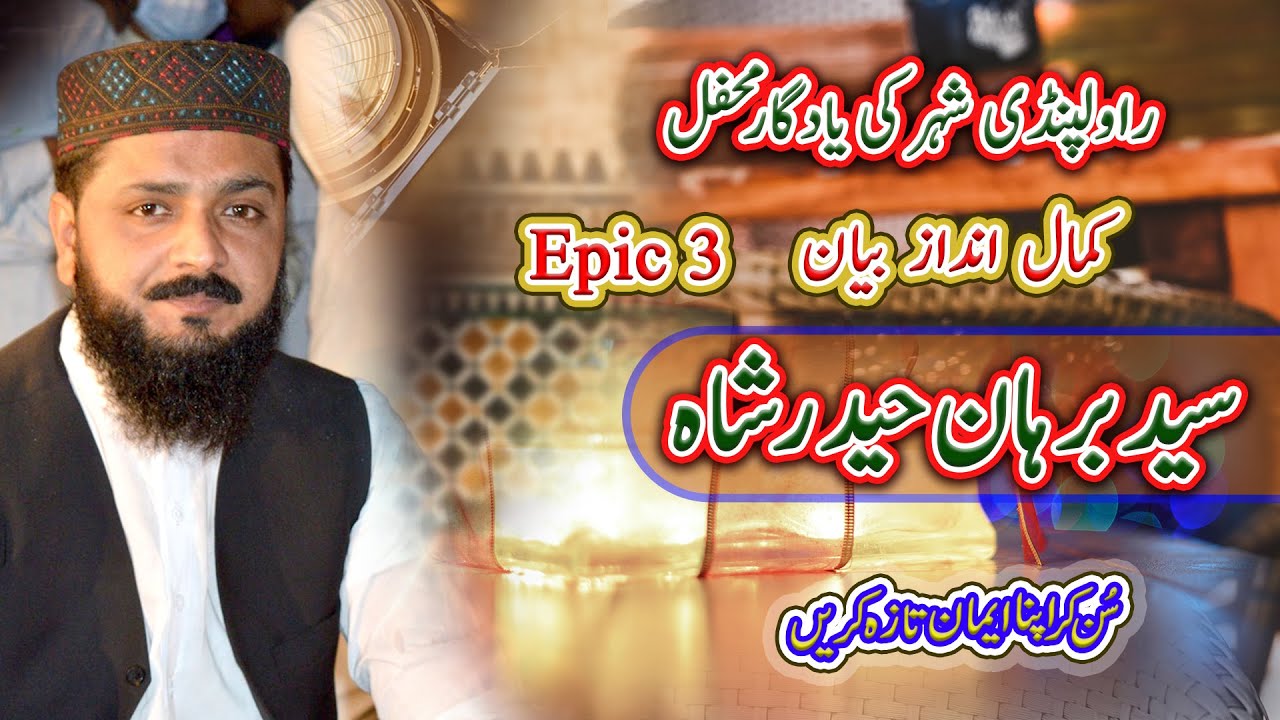 syed burhan haider shah hafizabadi 2022 | new beyyan 2022| a.rehman video #epic3