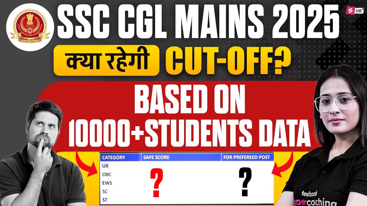 SSC CGL Mains Expected Cut Off 2025 | SSC CGL Tier 2 Expected Cut Off 2025 | Ananya Mam