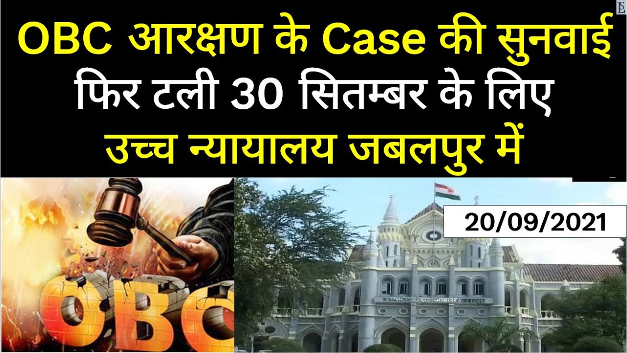 OBC Reservation Case Extended to 30 September 2021