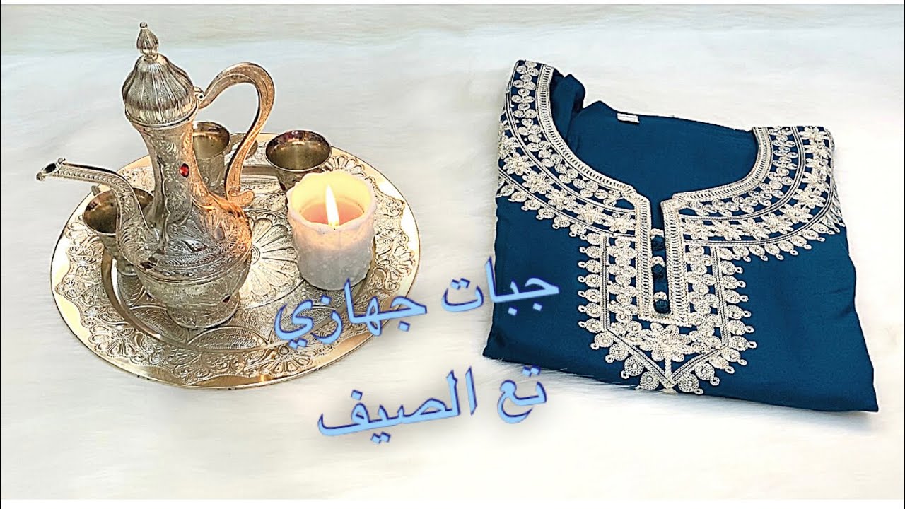 جبات تع الصيف لي ديتهم في جهازي /مشتريات العروسة/