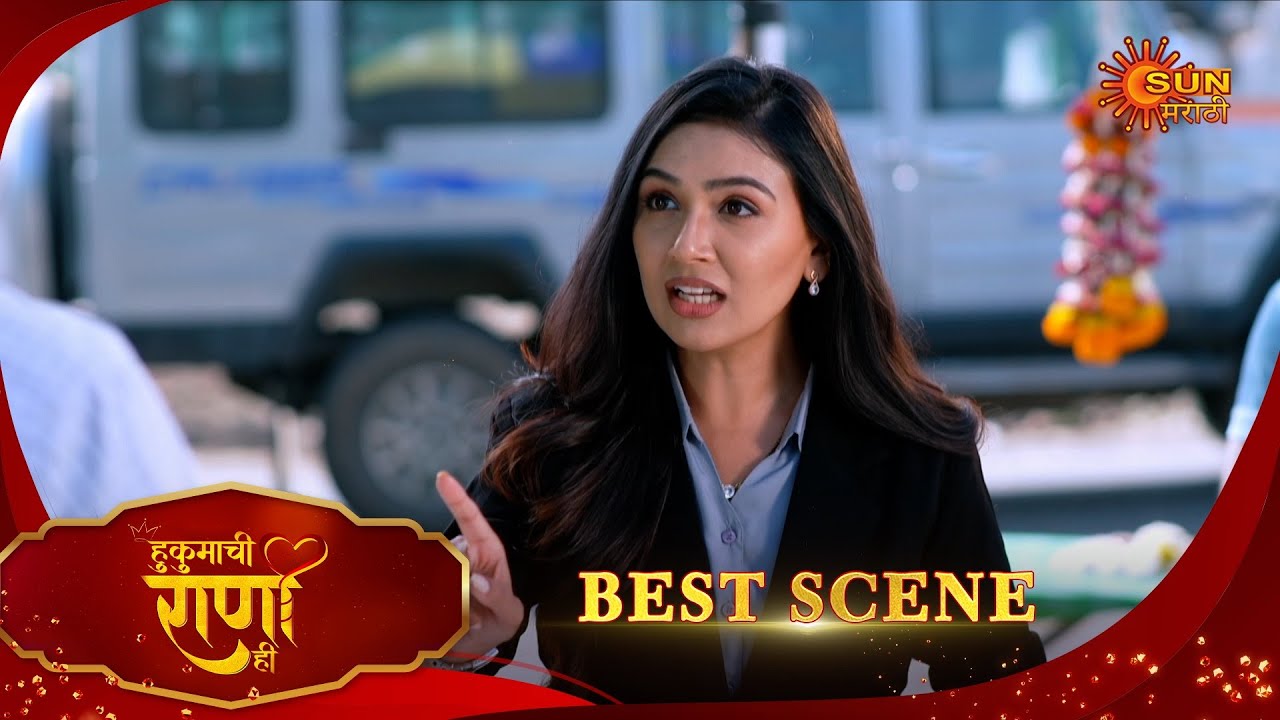 Hukumachi Raani Hee | हुकुमाची राणी ही | Best Scene | 05 Jan 2026 | Marathi Serial | Sun Marathi
