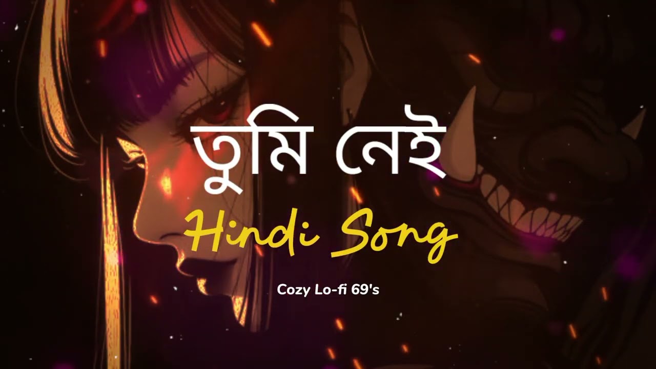 তুমি নেই (You're not Stay) - | Hindi Sad Song | Love Story Sad Song | Cozy | Cozy Lo-fi 69's 