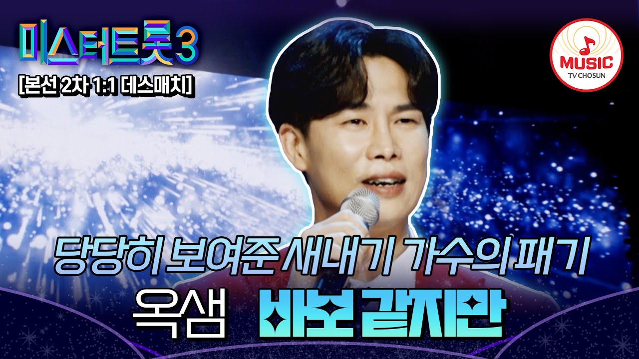 [#미스터트롯3] 