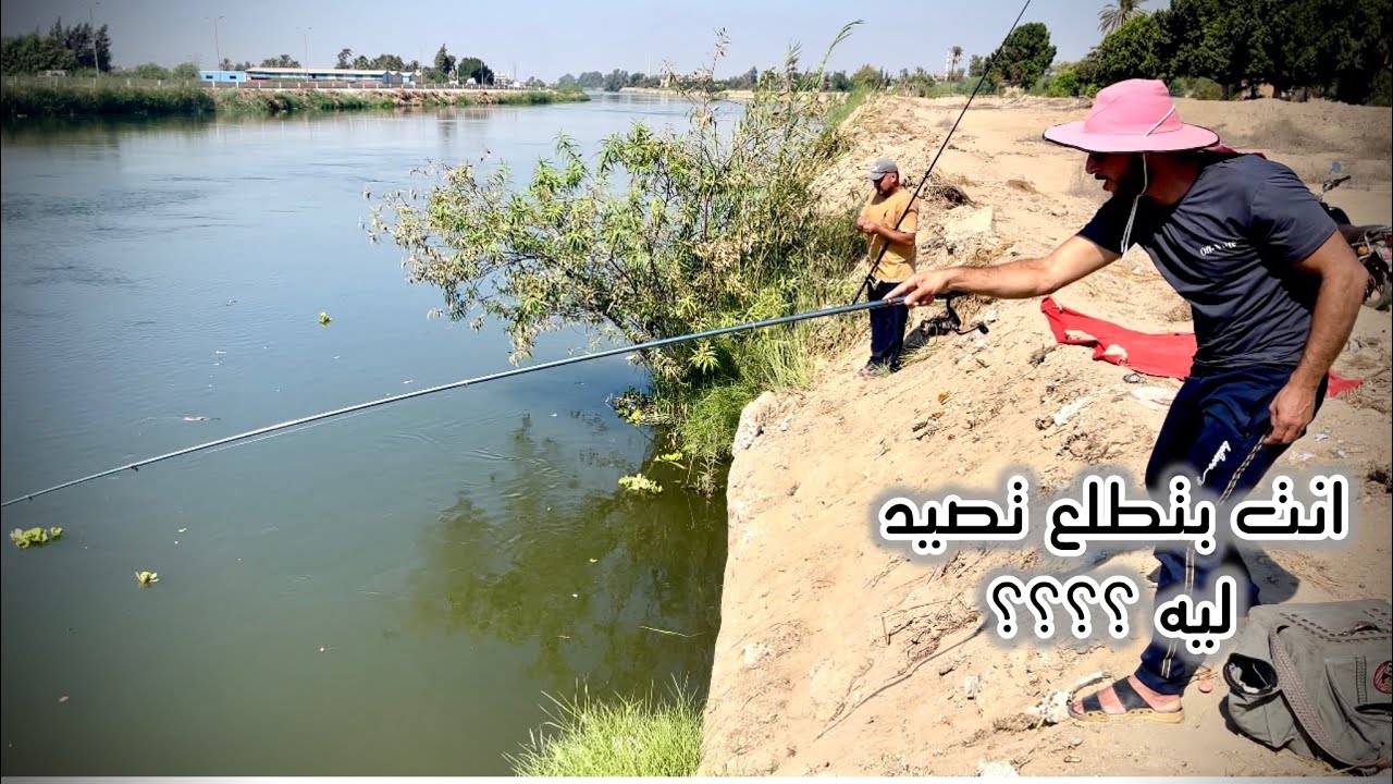 متعه السنين لصيد سمك البلطي بالعجين وسؤال لكل الصيادين انت بتطلع تصيد ليه ؟؟