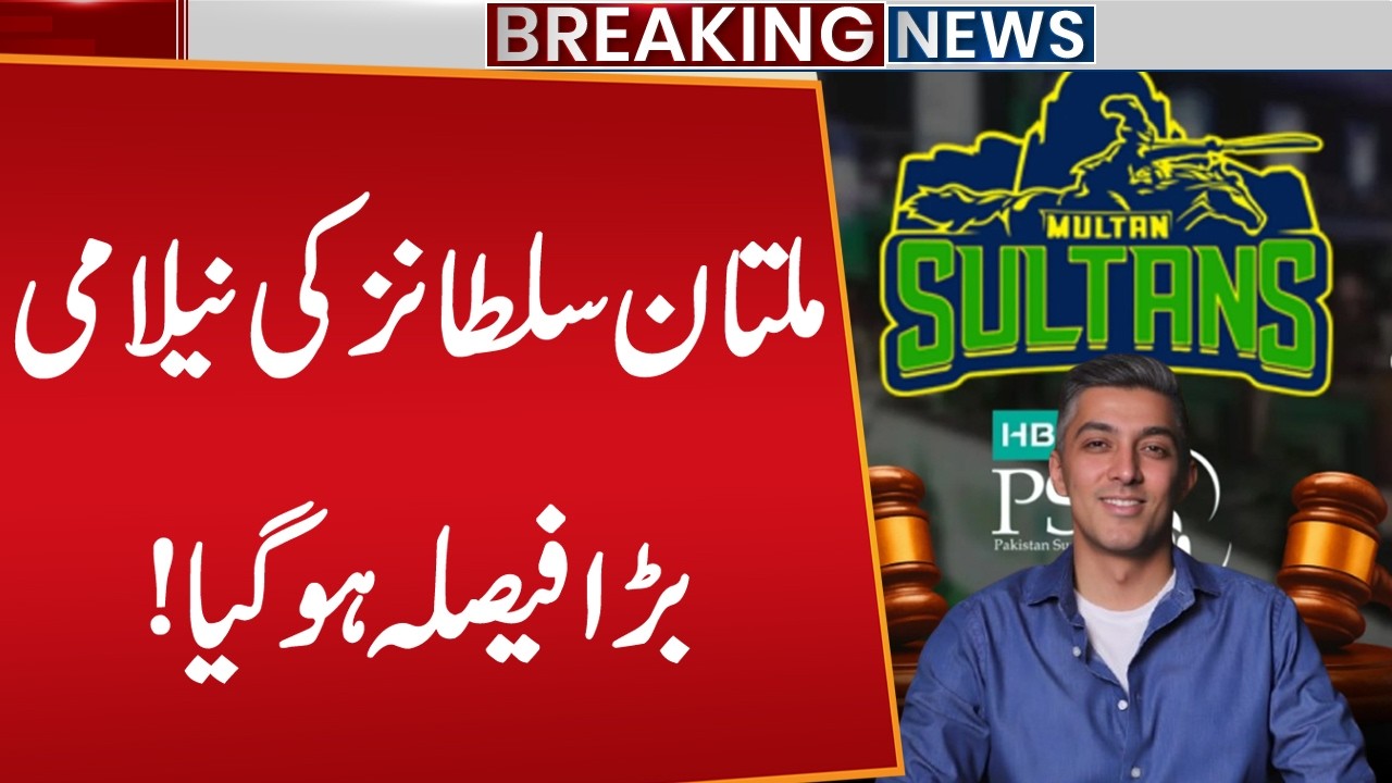 PCB Announces Major Decision to Auction Multan Sultans Franchise Ahead of PSL 11 | Public News