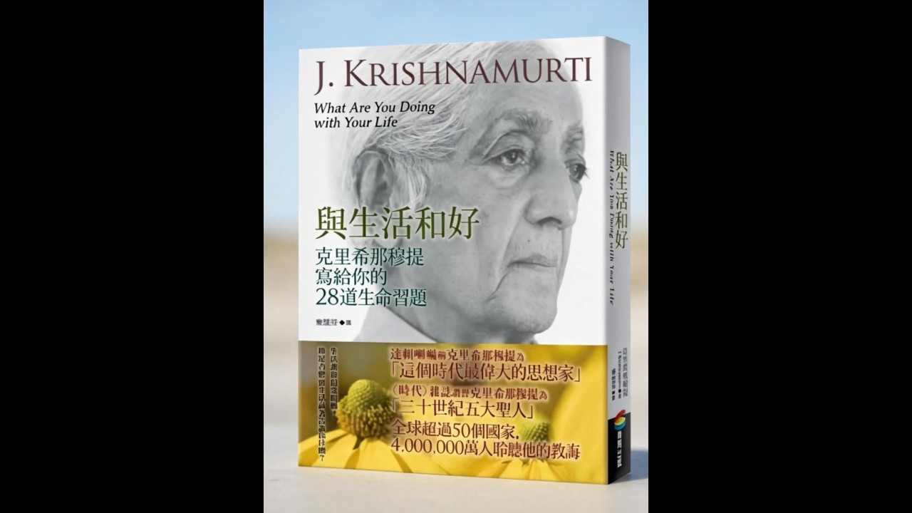 《與生活和好》：別再為「應該」活，為自己活吧！ 你有沒有發現