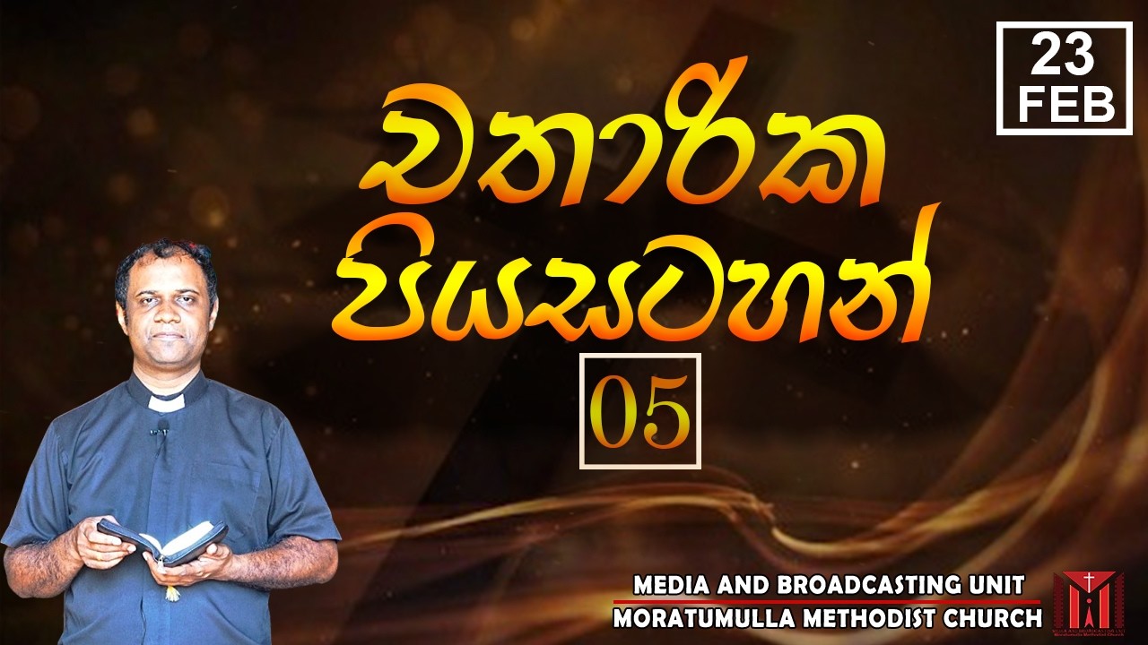 23rd of February-5th day of Chatharika Piyasatahan