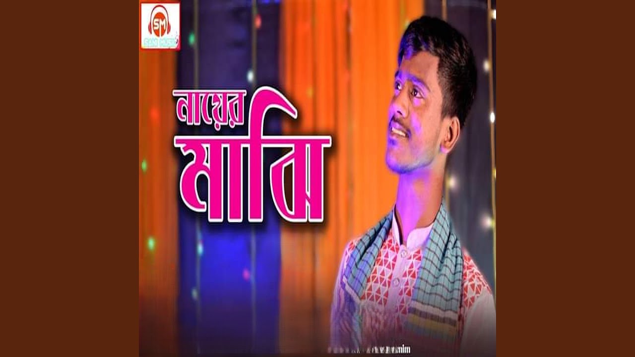 নায়ের মাঝি