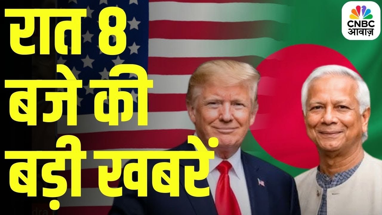 Evening News: आज की बड़ी खबरें विस्तार से | Top Headlines Today | Awaaz Samachar | CNBC Awaaz