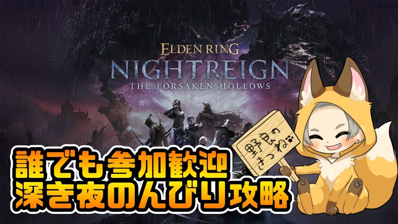 久しぶりにナイトレイン！誰でも参加歓迎🙌｜NIGHTREIGN ｜PS5