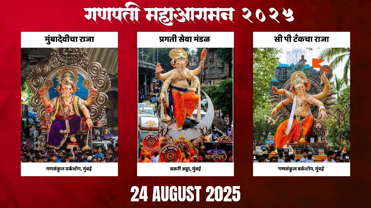 Pragati Seva Mandal 2025 | Ganpati Aagman 2025 | GaneshG Live