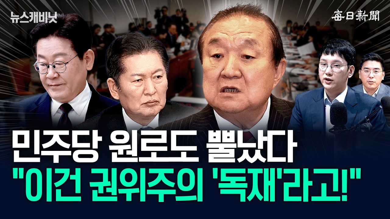 민주당 원로도 뿔났다&hellip;
