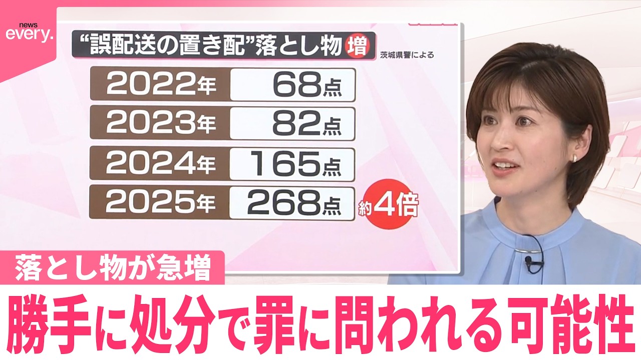 【なるほどッ！】落とし物が急増  置き配も&hellip;勝手に処分で罪に問われる可能性