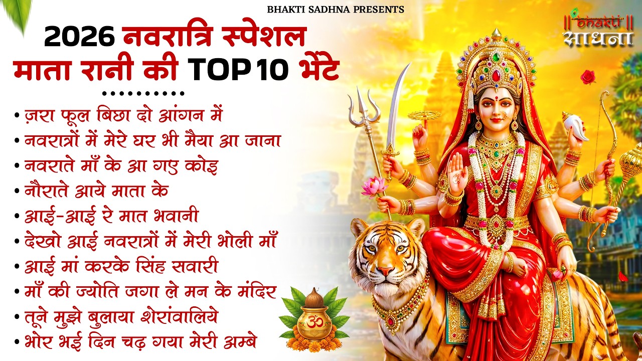 नवरात्रि के No.1 माता रानी भजन | Navratri Bhajan | Mata Rani Ke Bhajan | Maiya Bhajan