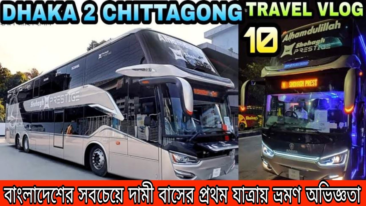 ঢাকা-চিটাগং বাংলাদেশের সবচেয়ে লাক্সারিয়াস বাসের প্রথম যাত্রায় ভ্রমণ অভিজ্ঞতা|Travel Vlog Dhaka-Ctg