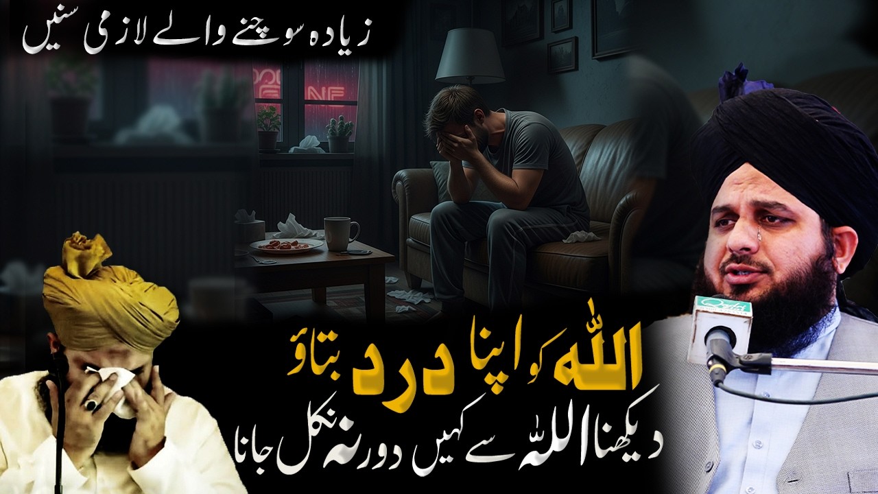 Dekhna Allah se kahi door na nikal jana | Allah ko apna dard btao | peer ajmal raza qadri