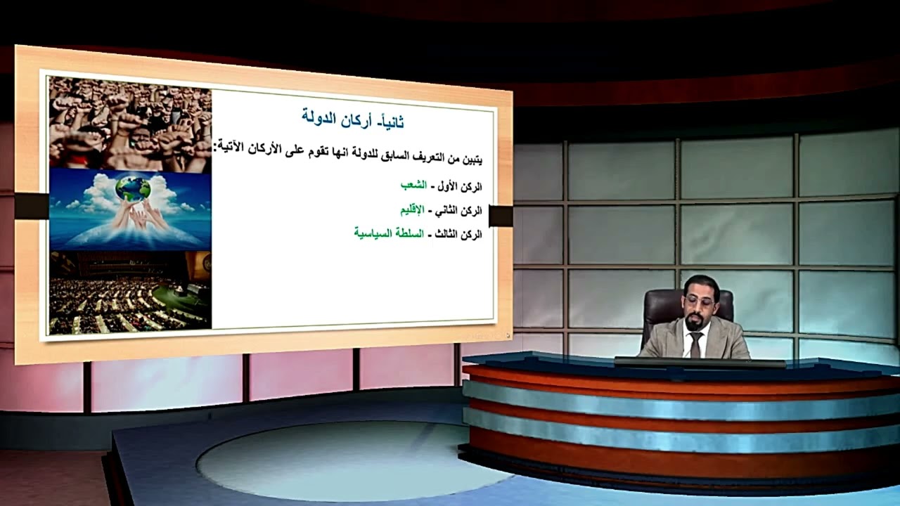 محمد رضا هاشم الكعبي / أركان الدولة وخصائصها