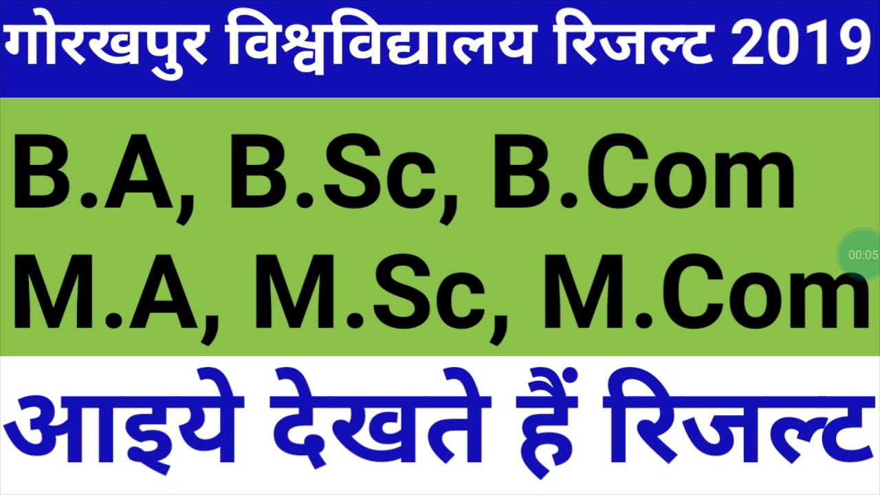 DDU result 2020 जल्दी देखें | Gorakhpur University result 2020 | Ba Bsc Bcom Ma Msc Mcom result 2020
